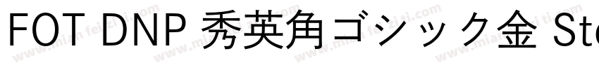 FOT DNP 秀英角ゴシック金 Std M字体转换